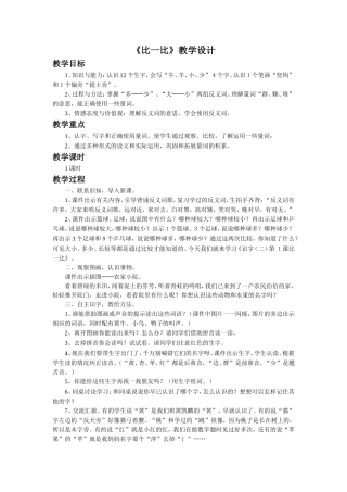 《比一比》教学设计