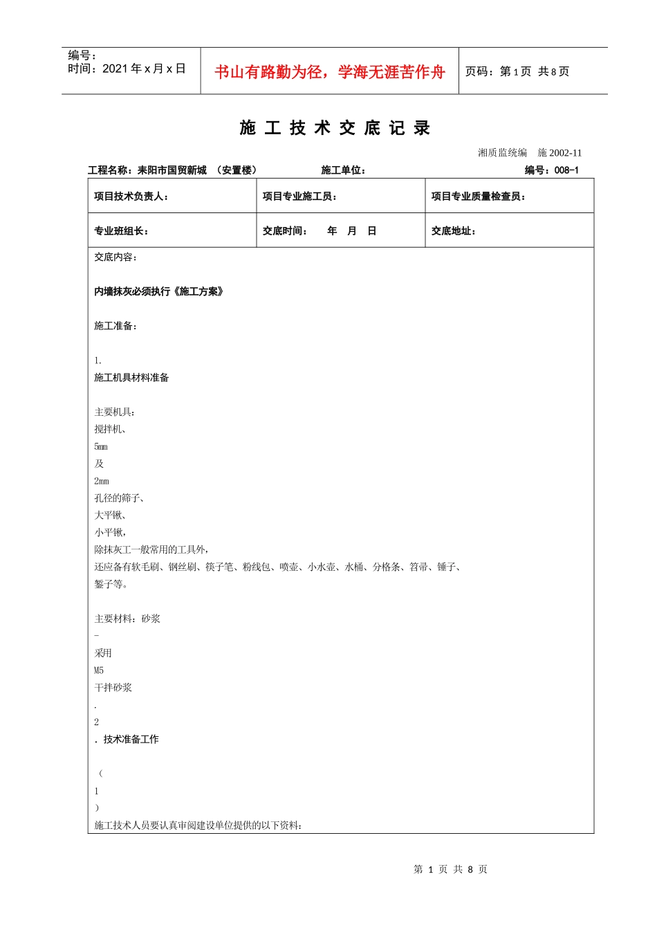 施工技术交底记录(外墙)_第1页