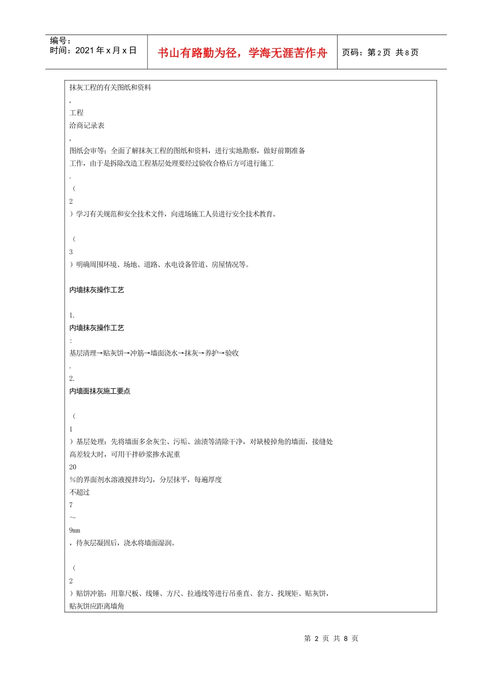 施工技术交底记录(外墙)_第2页