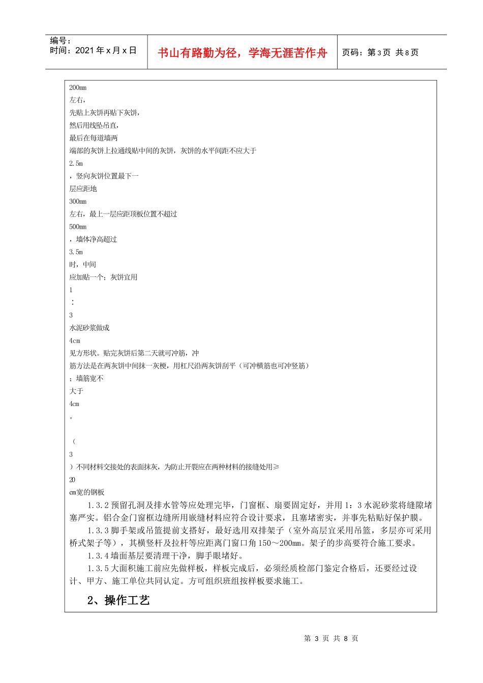 施工技术交底记录(外墙)_第3页