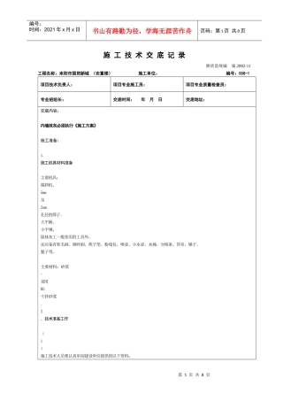 施工技术交底记录(外墙)