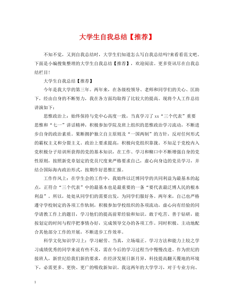 大学生自我总结【推荐】_第1页