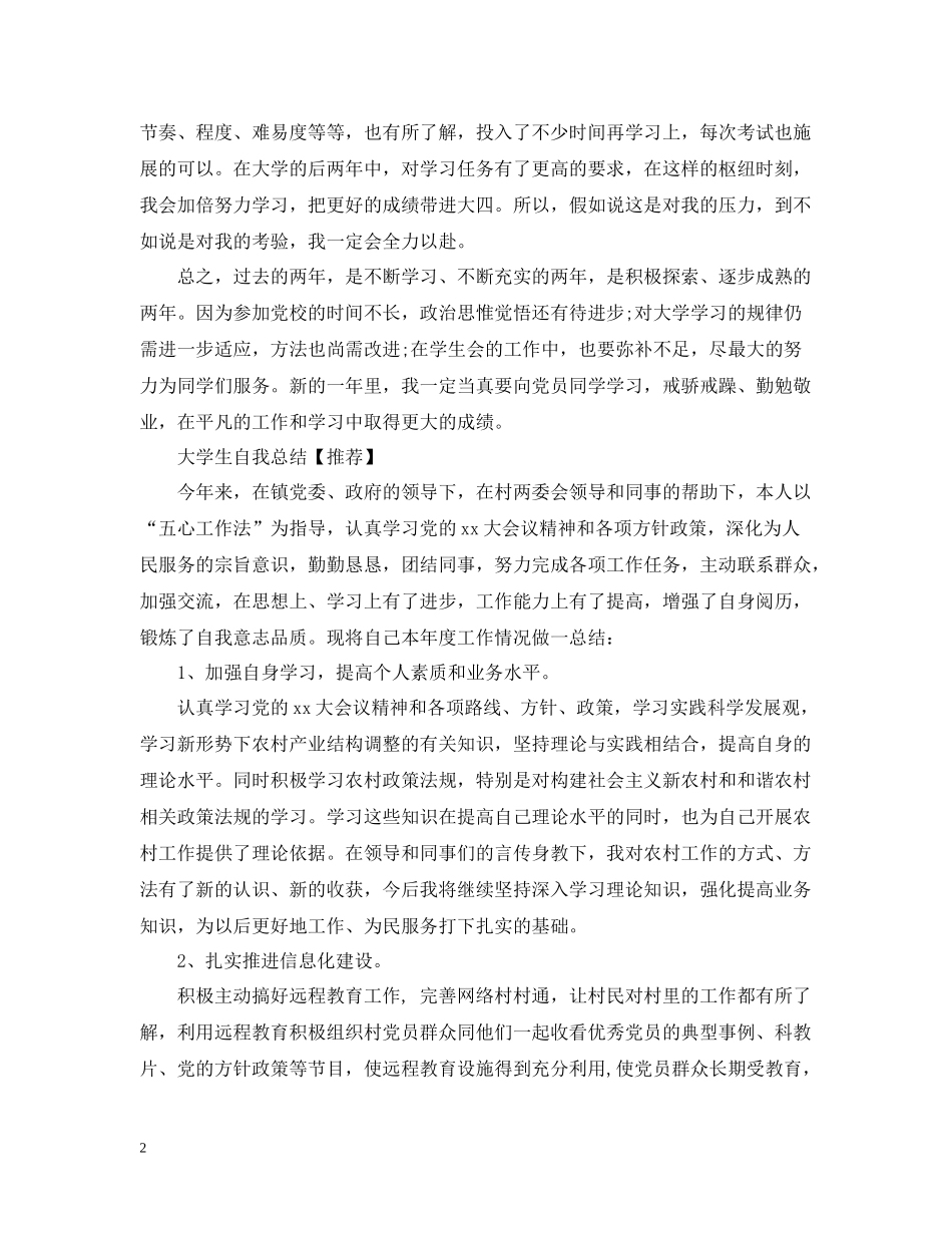 大学生自我总结【推荐】_第2页