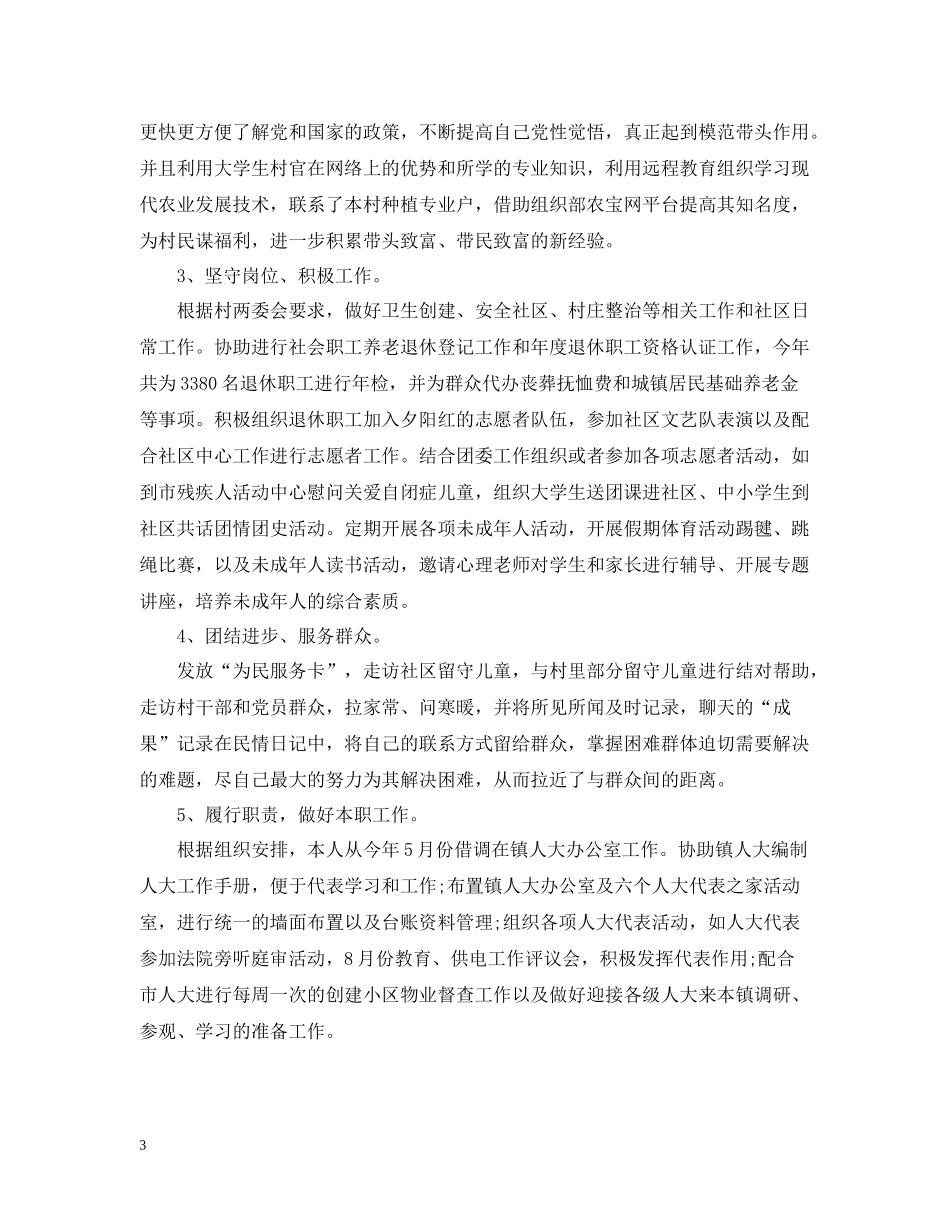 大学生自我总结【推荐】_第3页