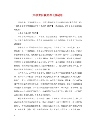 大学生自我总结【推荐】