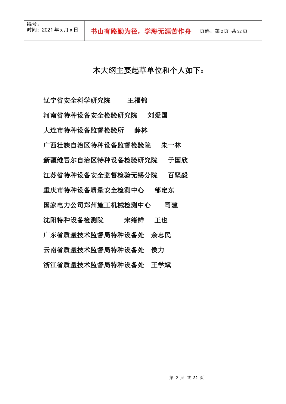 起重机械安全管理人员和作业人员考核大纲_第2页