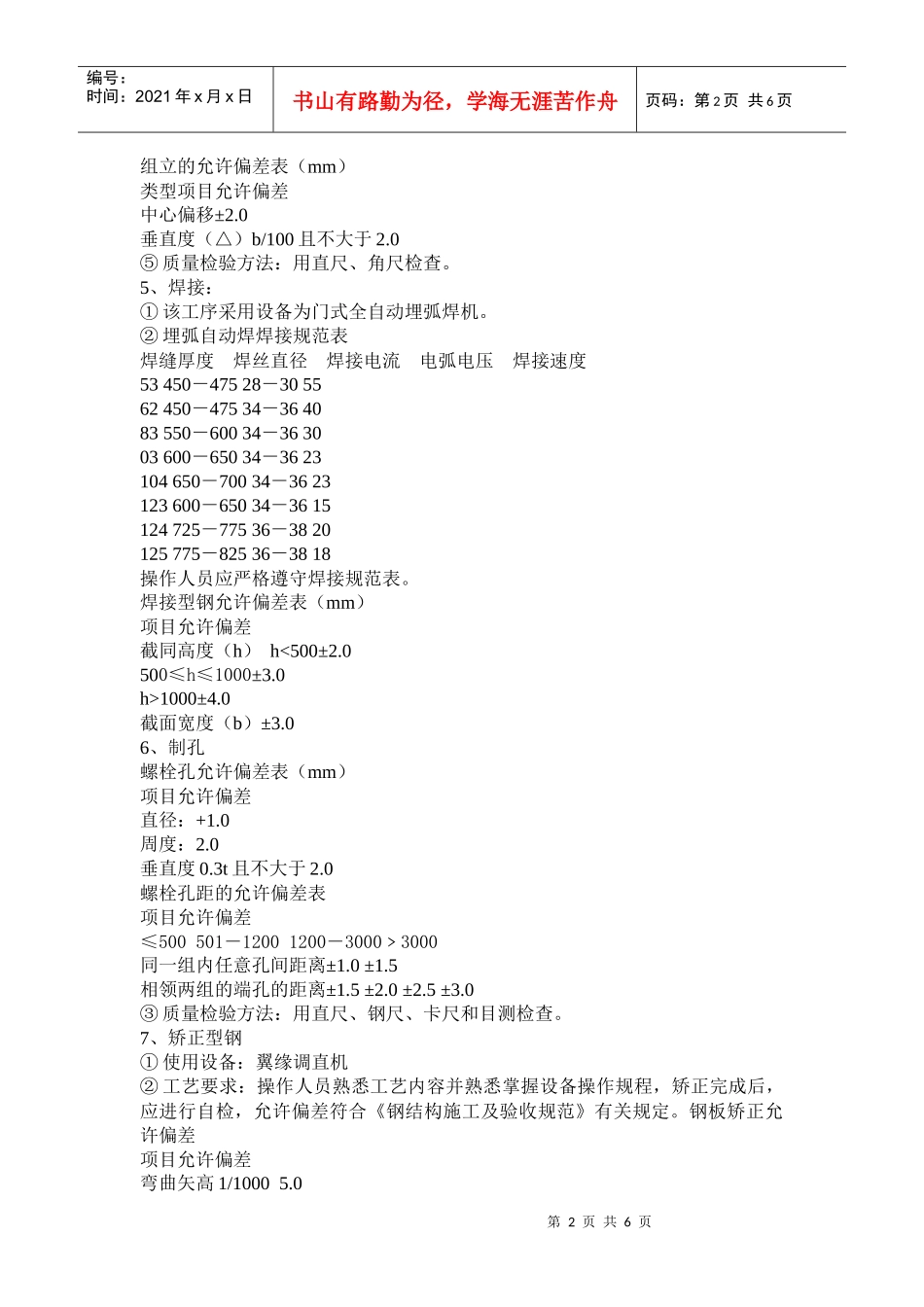 工艺避雷塔施工方案_第2页