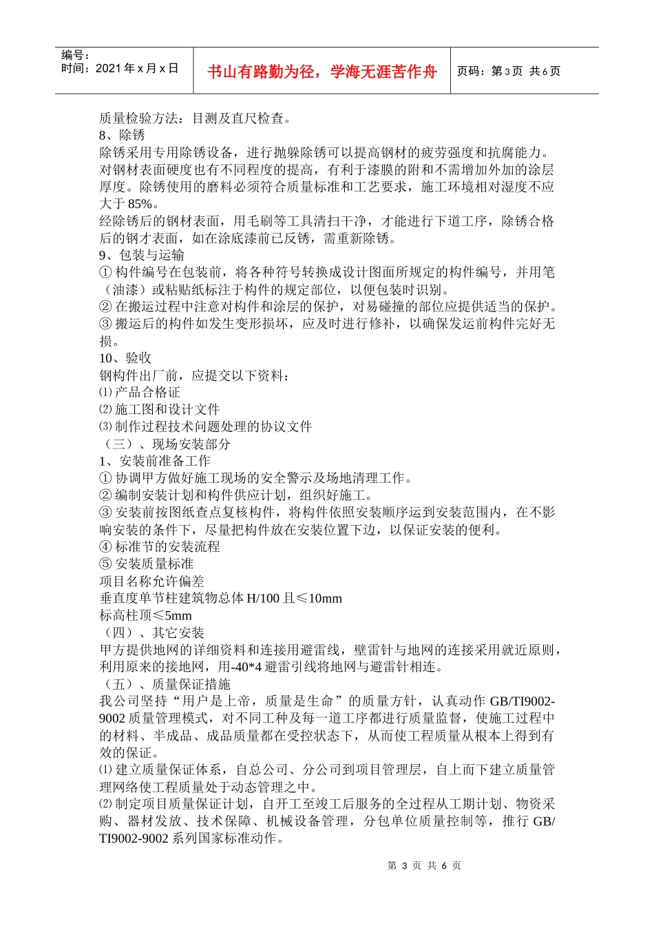工艺避雷塔施工方案_第3页
