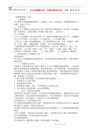 工艺避雷塔施工方案