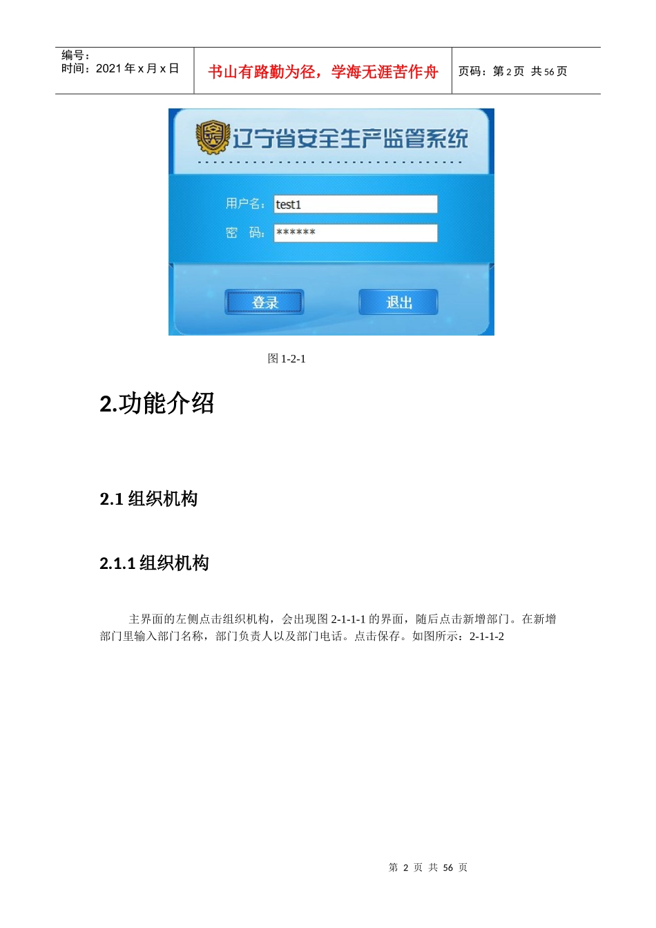 13-辽宁省安全生产移动监管隐患排查治理系统[政府端]_第2页