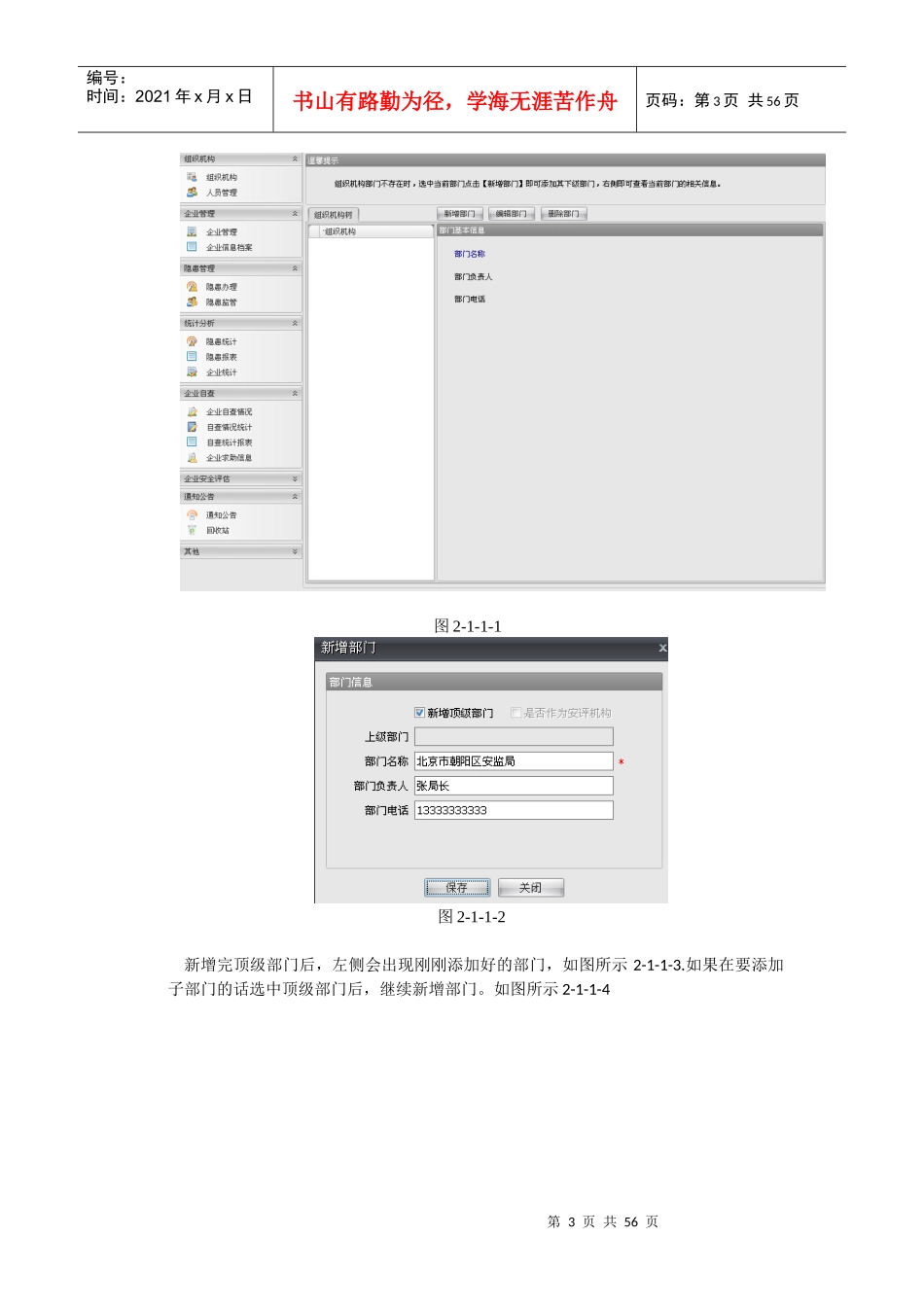 13-辽宁省安全生产移动监管隐患排查治理系统[政府端]_第3页