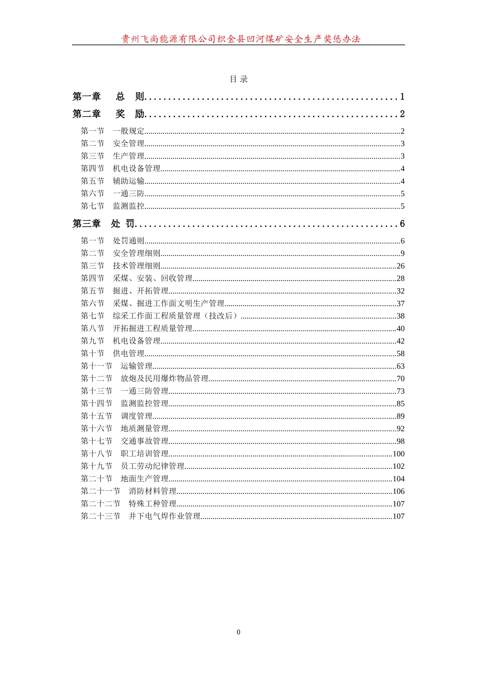 煤矿安全生产奖惩办法_第1页