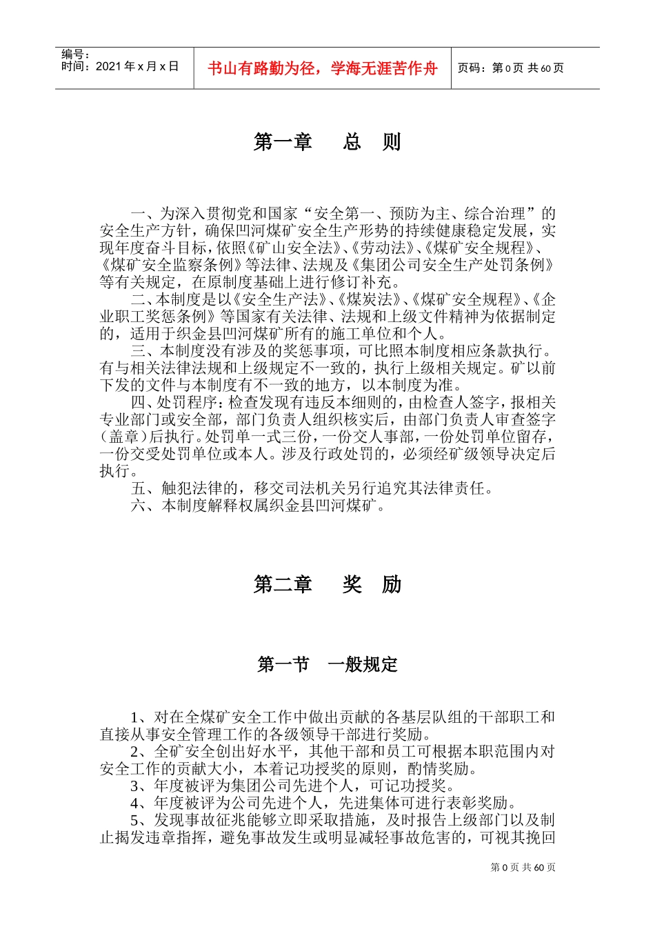 煤矿安全生产奖惩办法_第2页