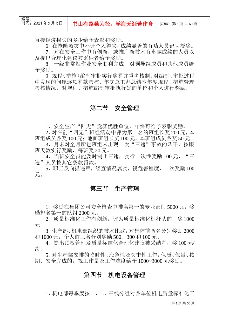 煤矿安全生产奖惩办法_第3页