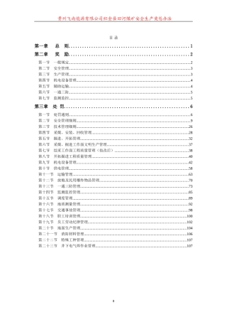 煤矿安全生产奖惩办法