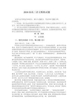 2016届高三语文模拟试题