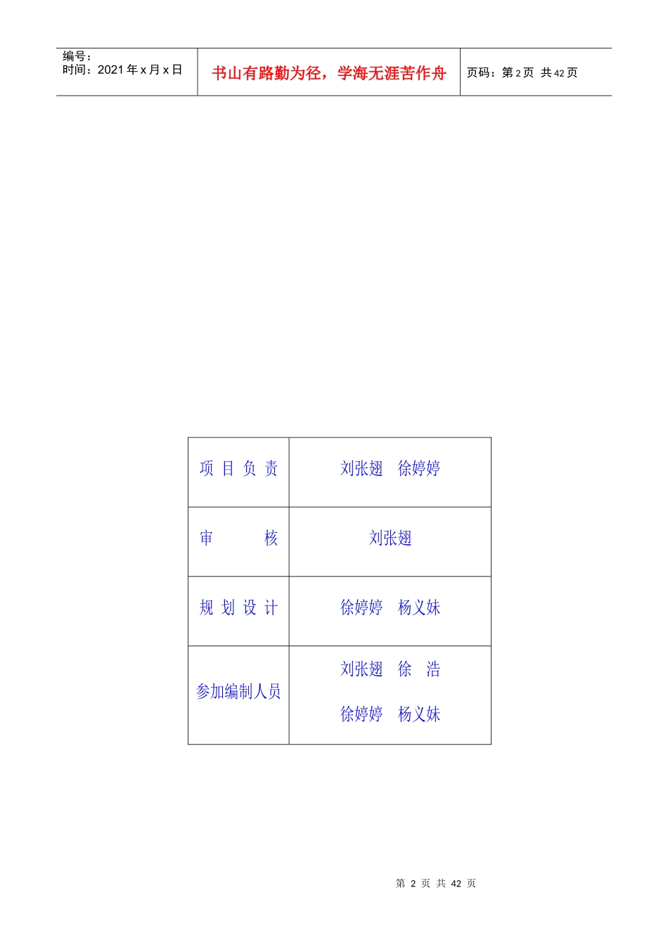 高山水库大坝安全评估报告_第2页