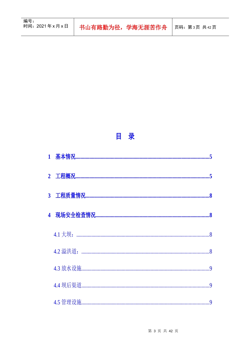 高山水库大坝安全评估报告_第3页