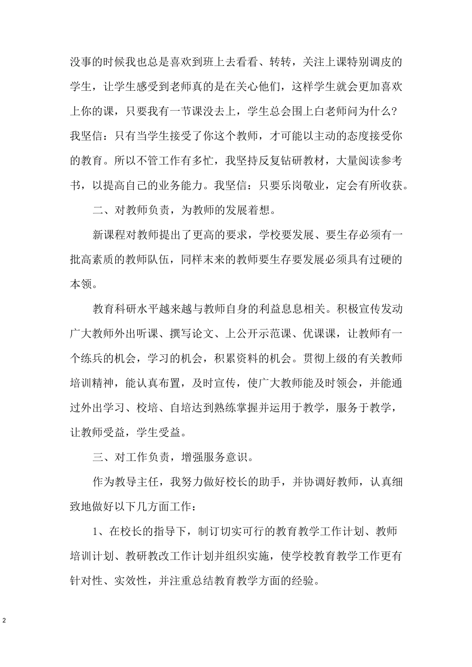 教导主任工作总结优秀材料 小学老师教导主任工作总结范文五篇_第2页