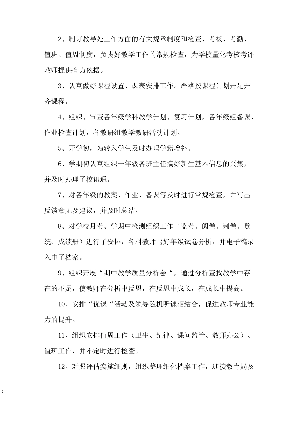 教导主任工作总结优秀材料 小学老师教导主任工作总结范文五篇_第3页