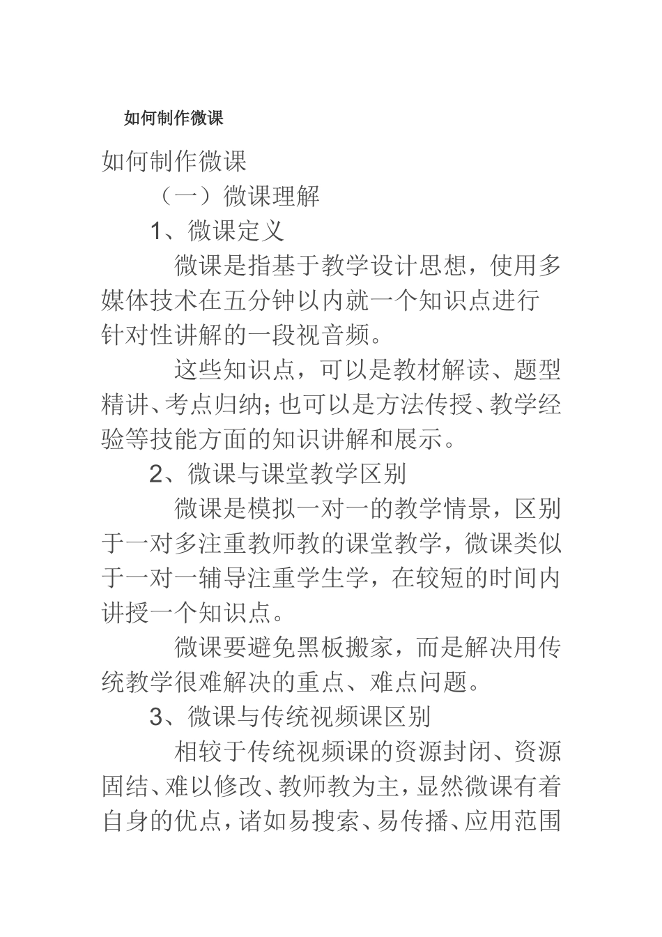 如何制作微课 ()_第1页