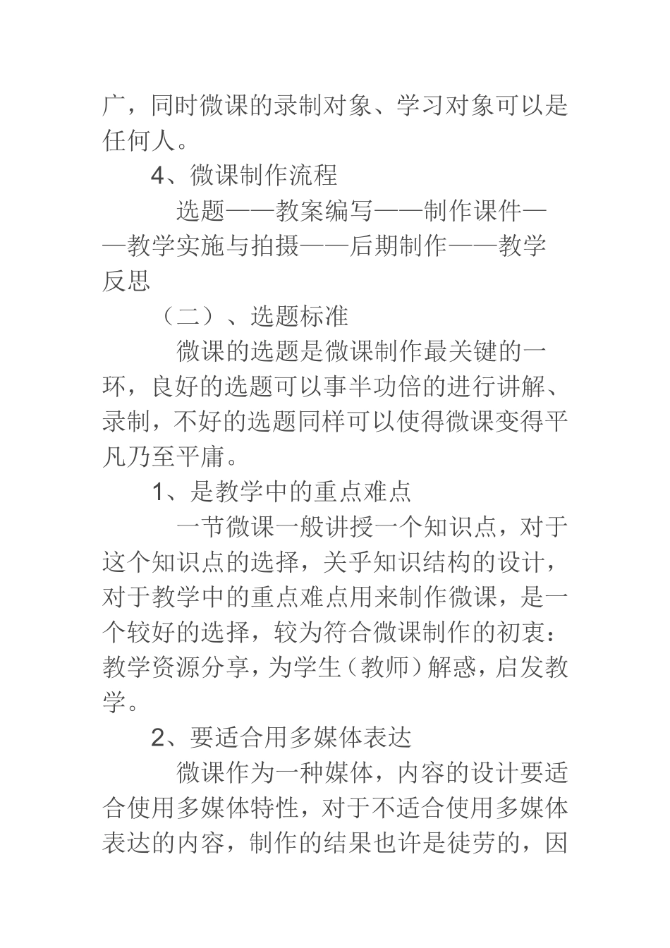 如何制作微课 ()_第2页