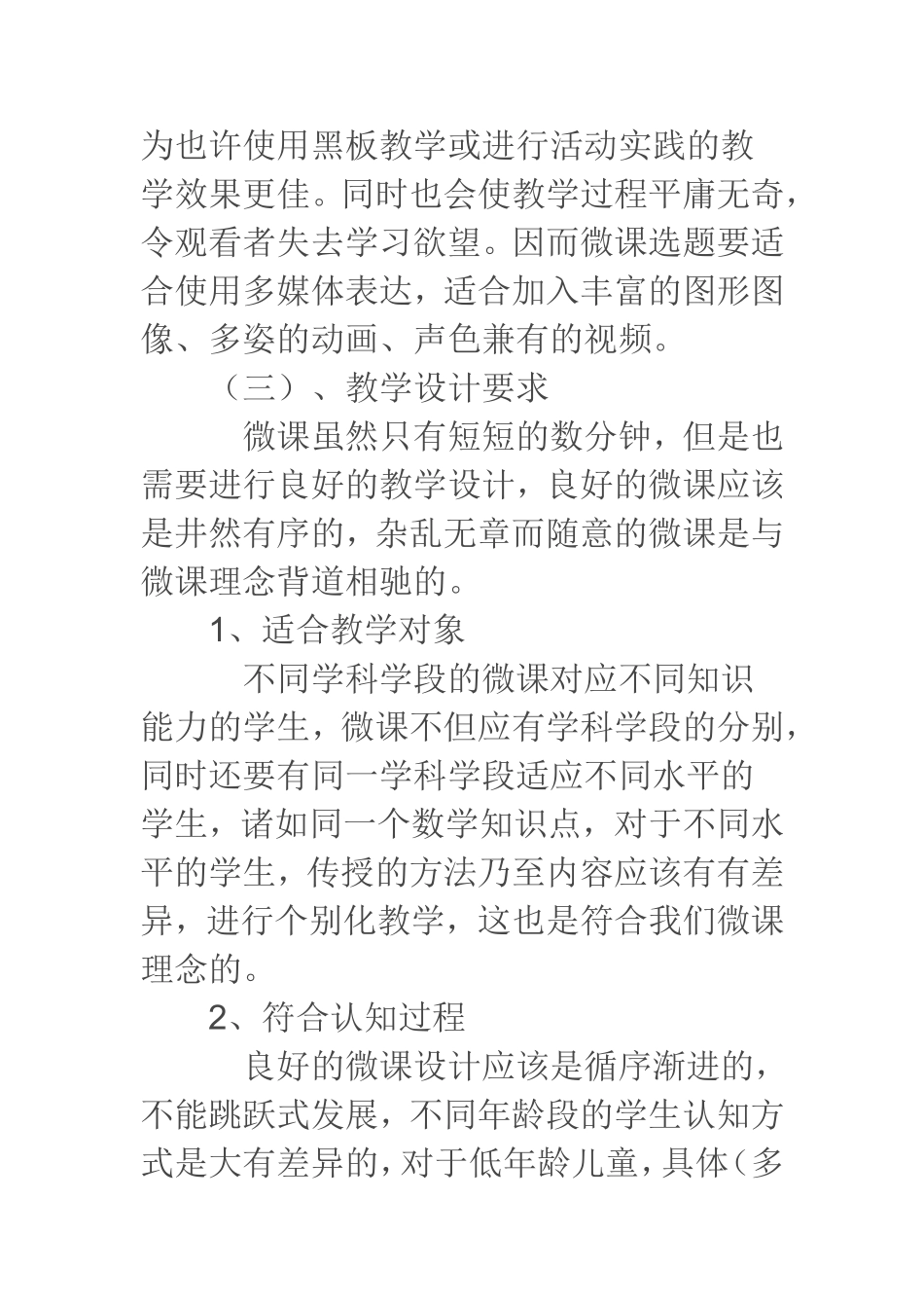 如何制作微课 ()_第3页