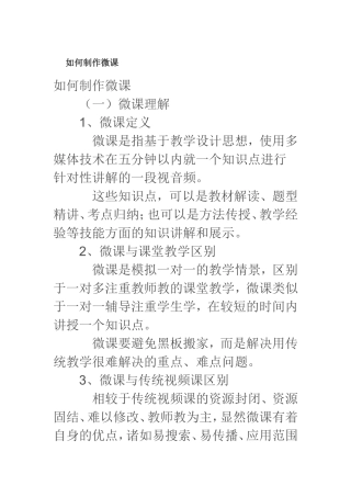 如何制作微课 ()