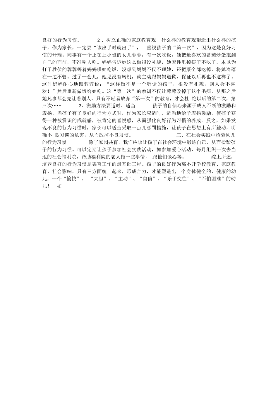 如何培养幼儿良好的行为习惯_第2页