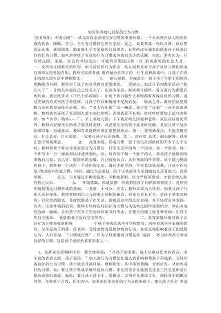如何培养幼儿良好的行为习惯