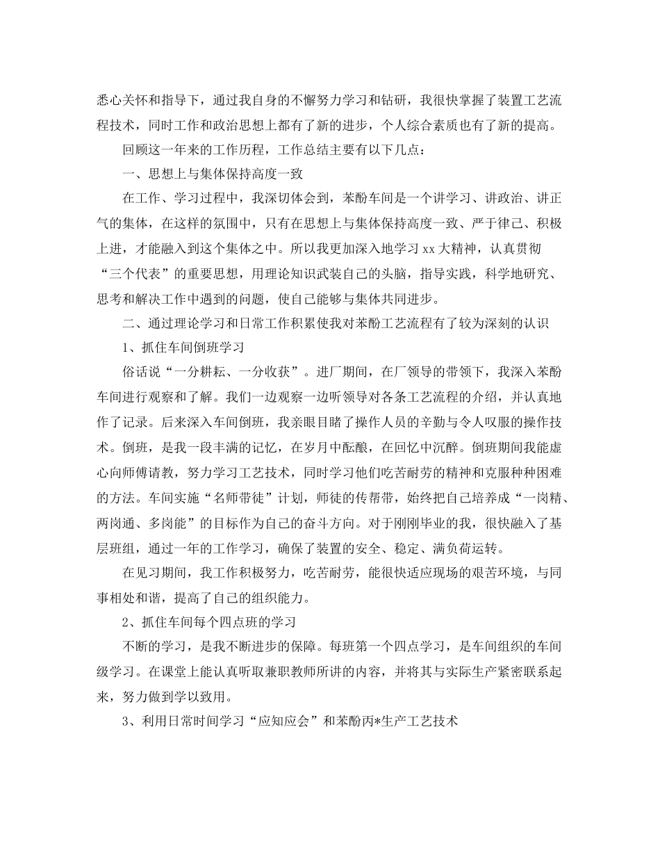 车间普通员工工人总结500字_第3页