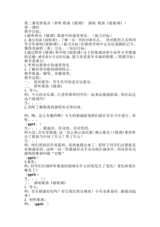 猜谜教学设计