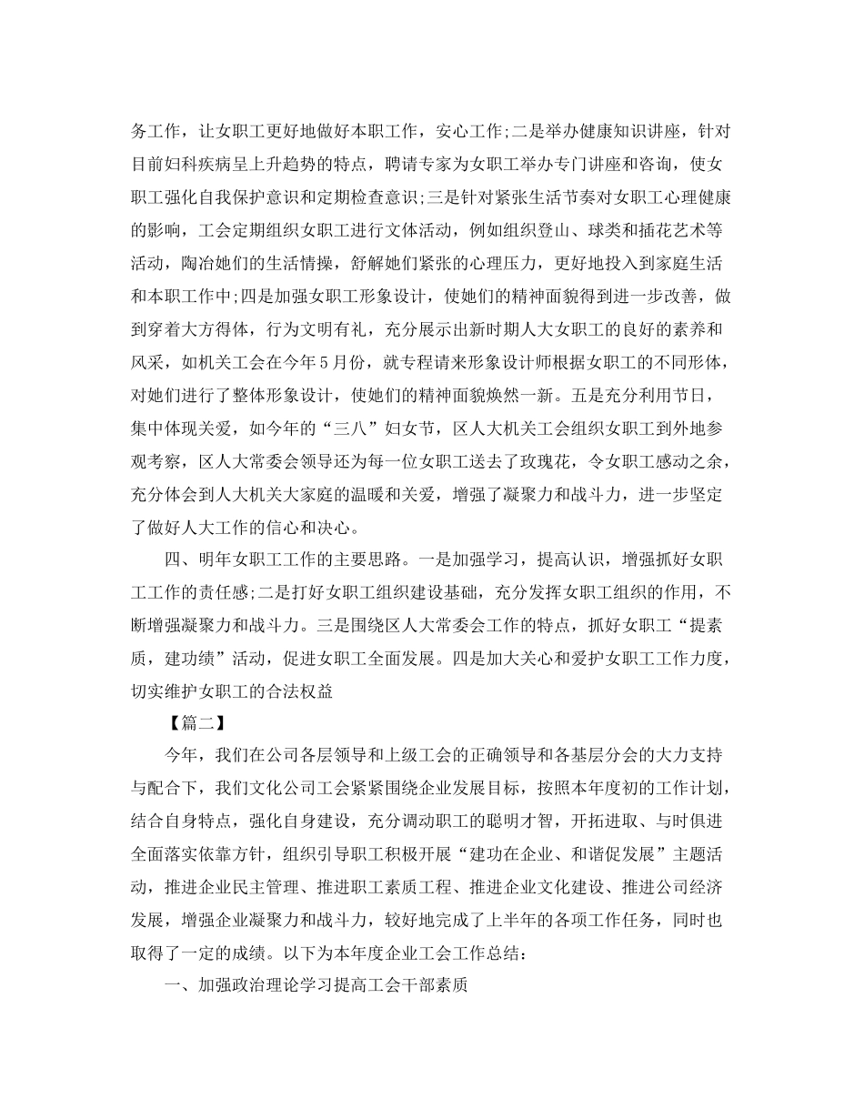 工会个人工作总结格式范文_第2页