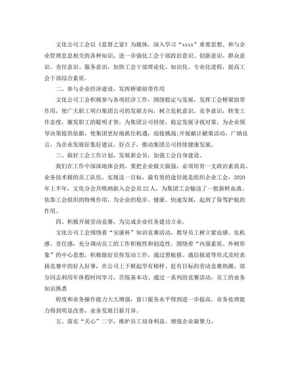 工会个人工作总结格式范文_第3页