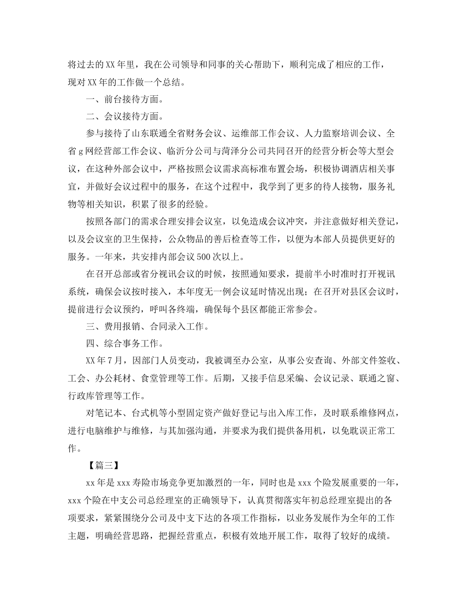 公司职员个人年度工作总结开头_第2页