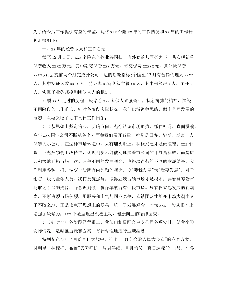 公司职员个人年度工作总结开头_第3页