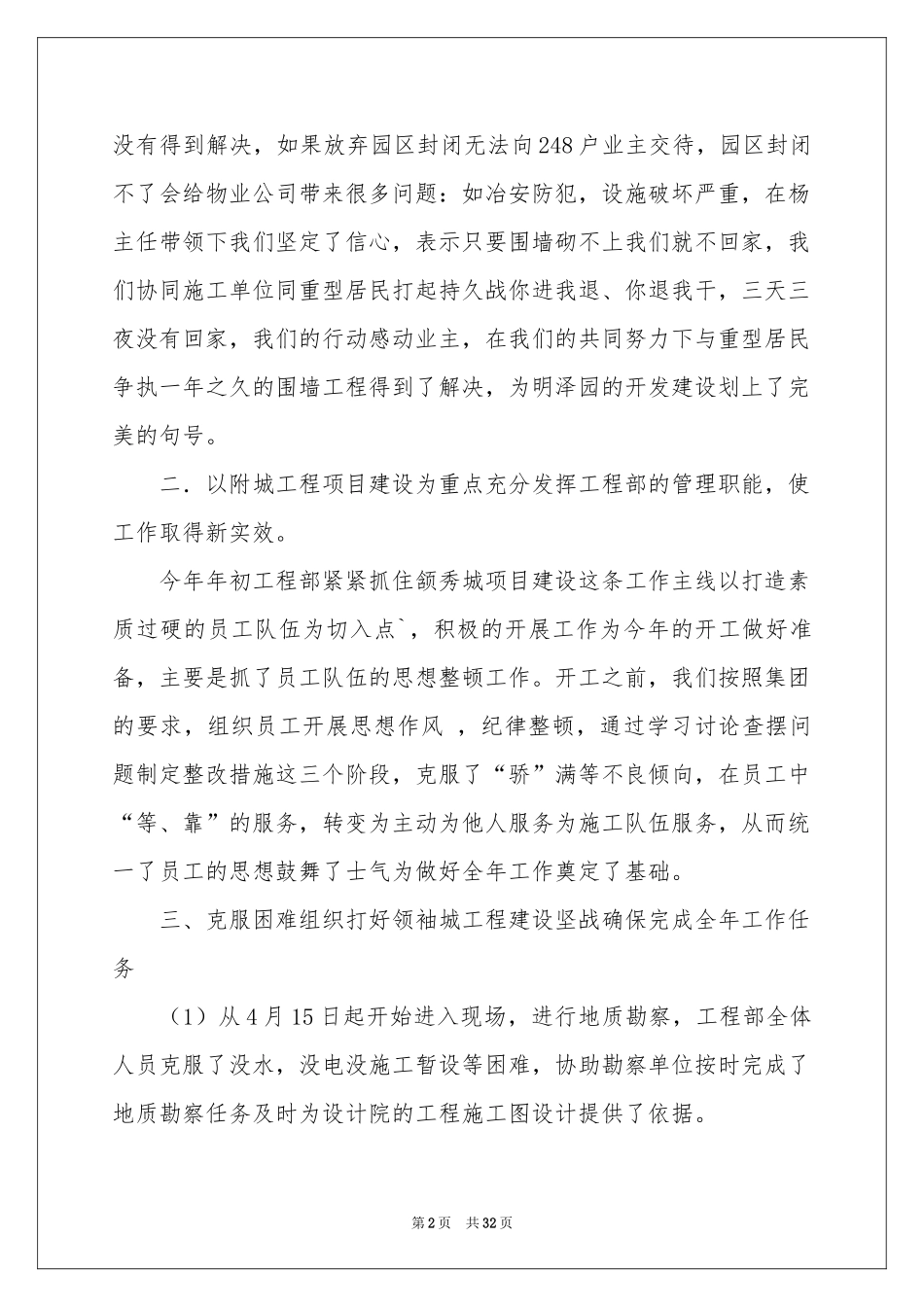 工程管理述职报告合集九篇_第2页