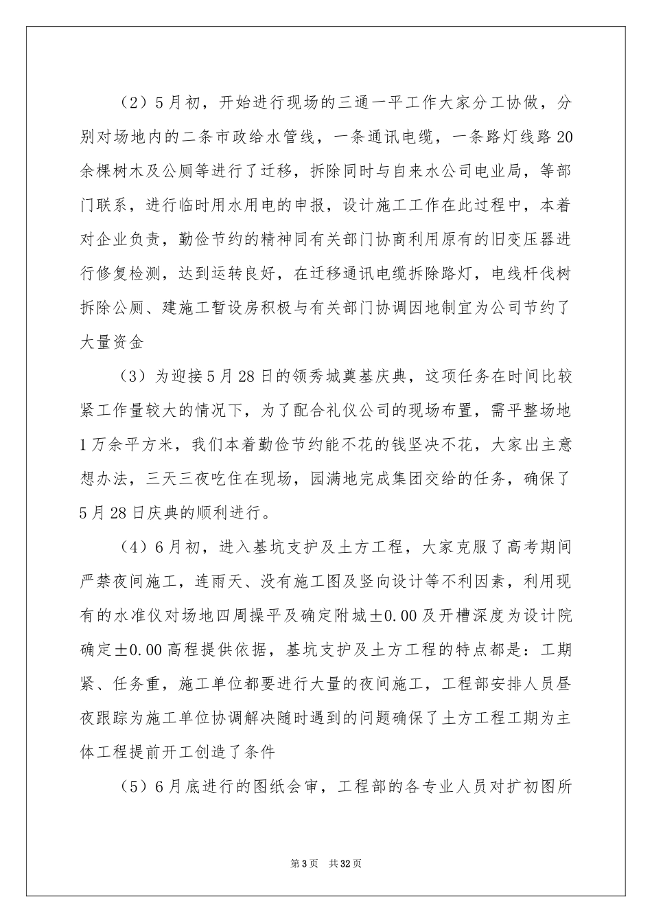 工程管理述职报告合集九篇_第3页