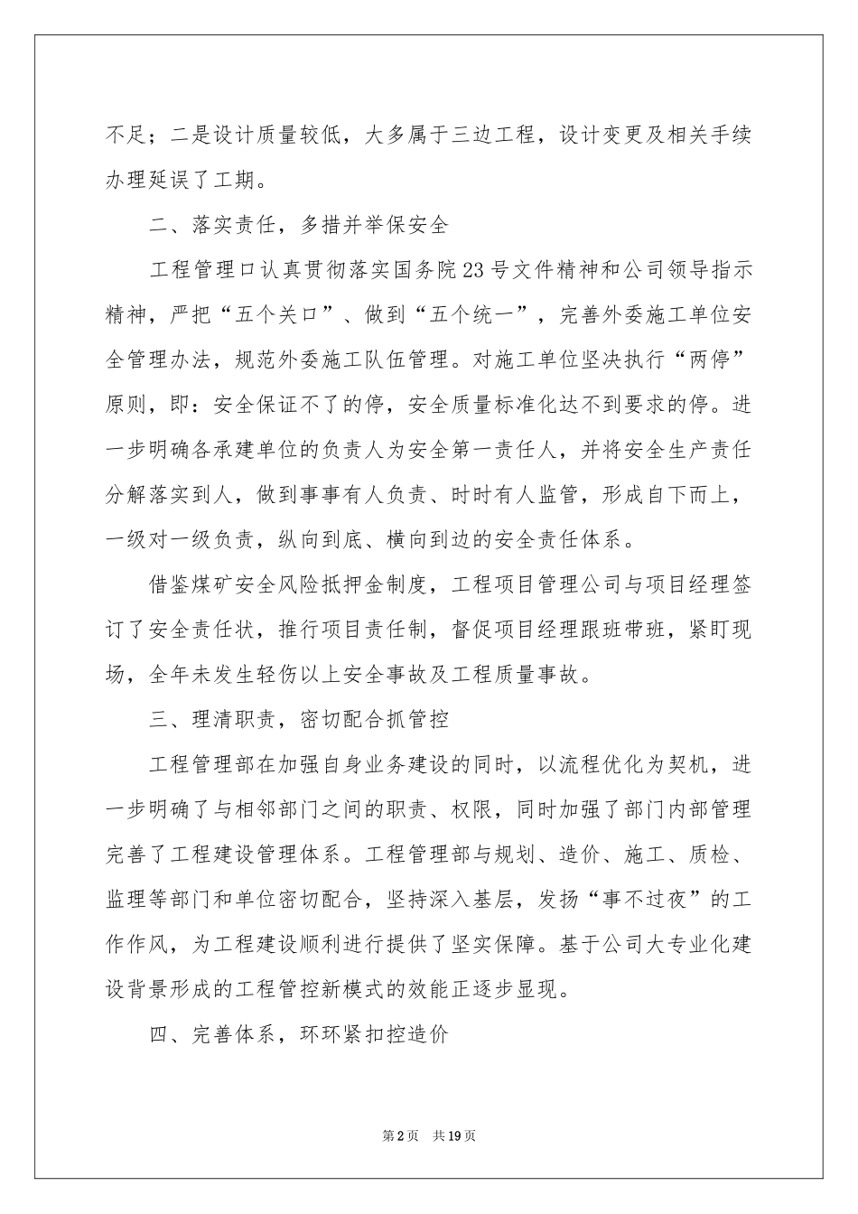 工程管理述职报告合集5篇_第2页