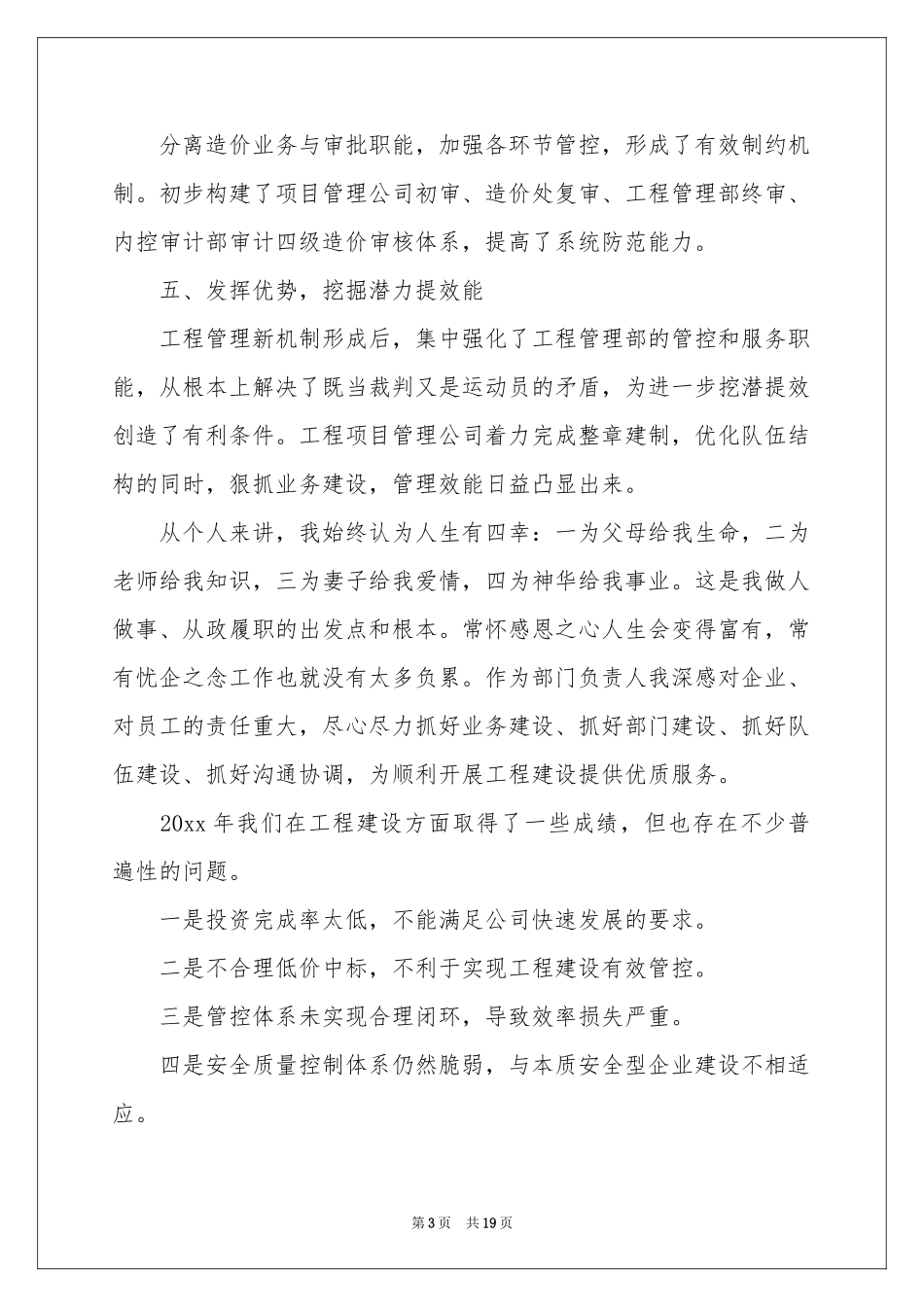工程管理述职报告合集5篇_第3页