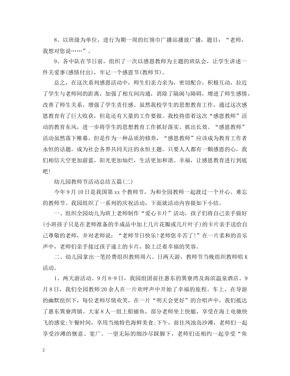 幼儿园教师节活动总结五篇 _第2页