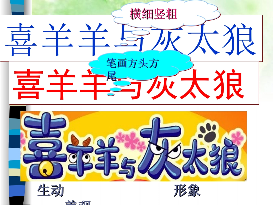 创意美术字课件_第3页