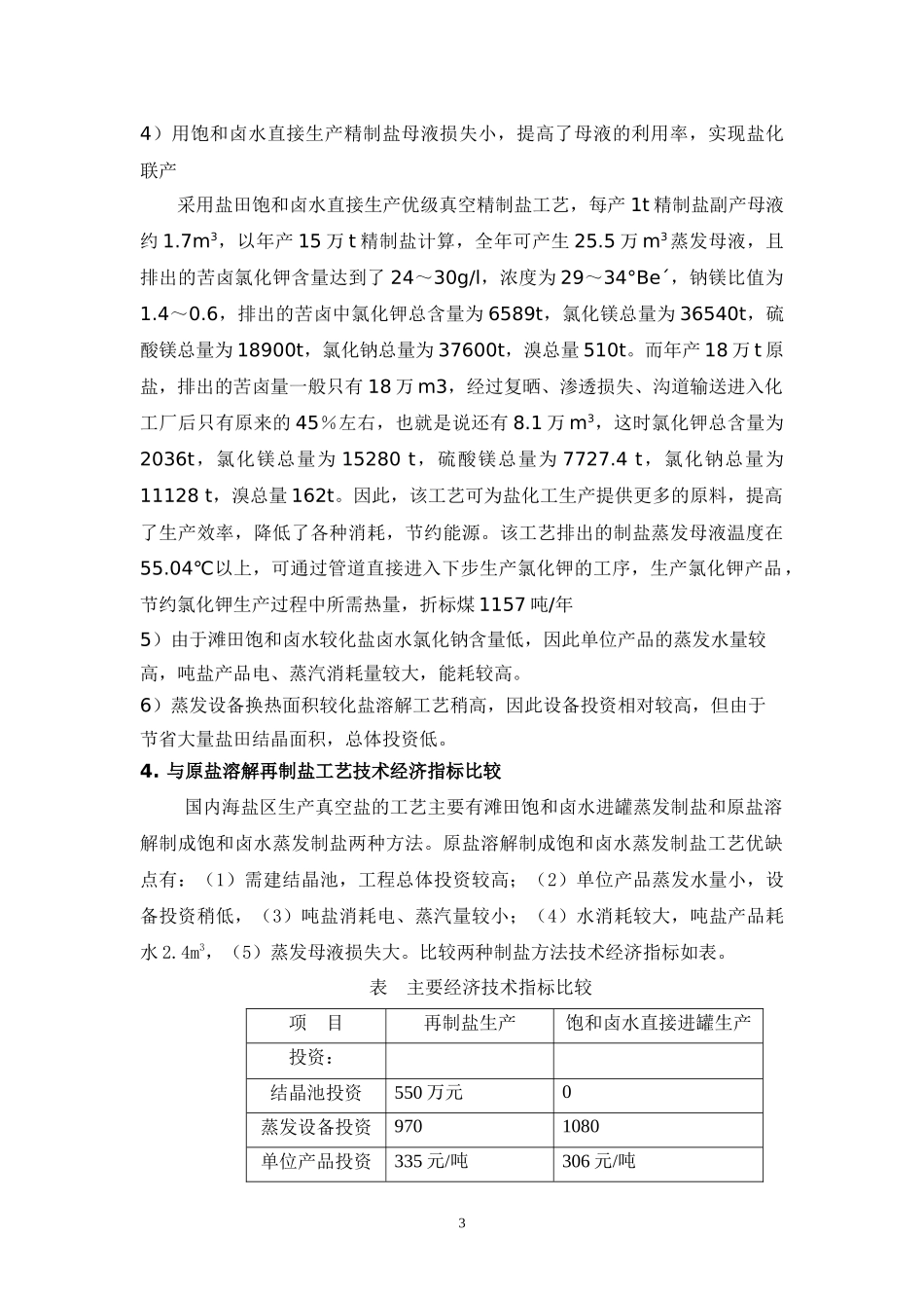 12EN_CN 盐田饱和卤水直接进蒸发罐真空制盐工艺_第3页