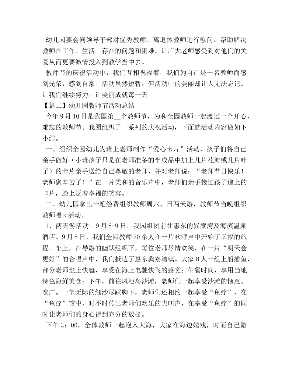 幼儿园教师节活动总结怎么写 _第2页