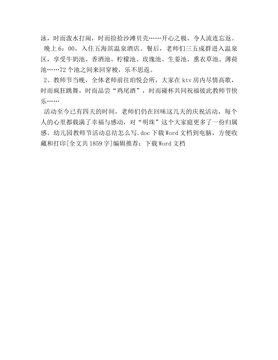 幼儿园教师节活动总结怎么写 _第3页