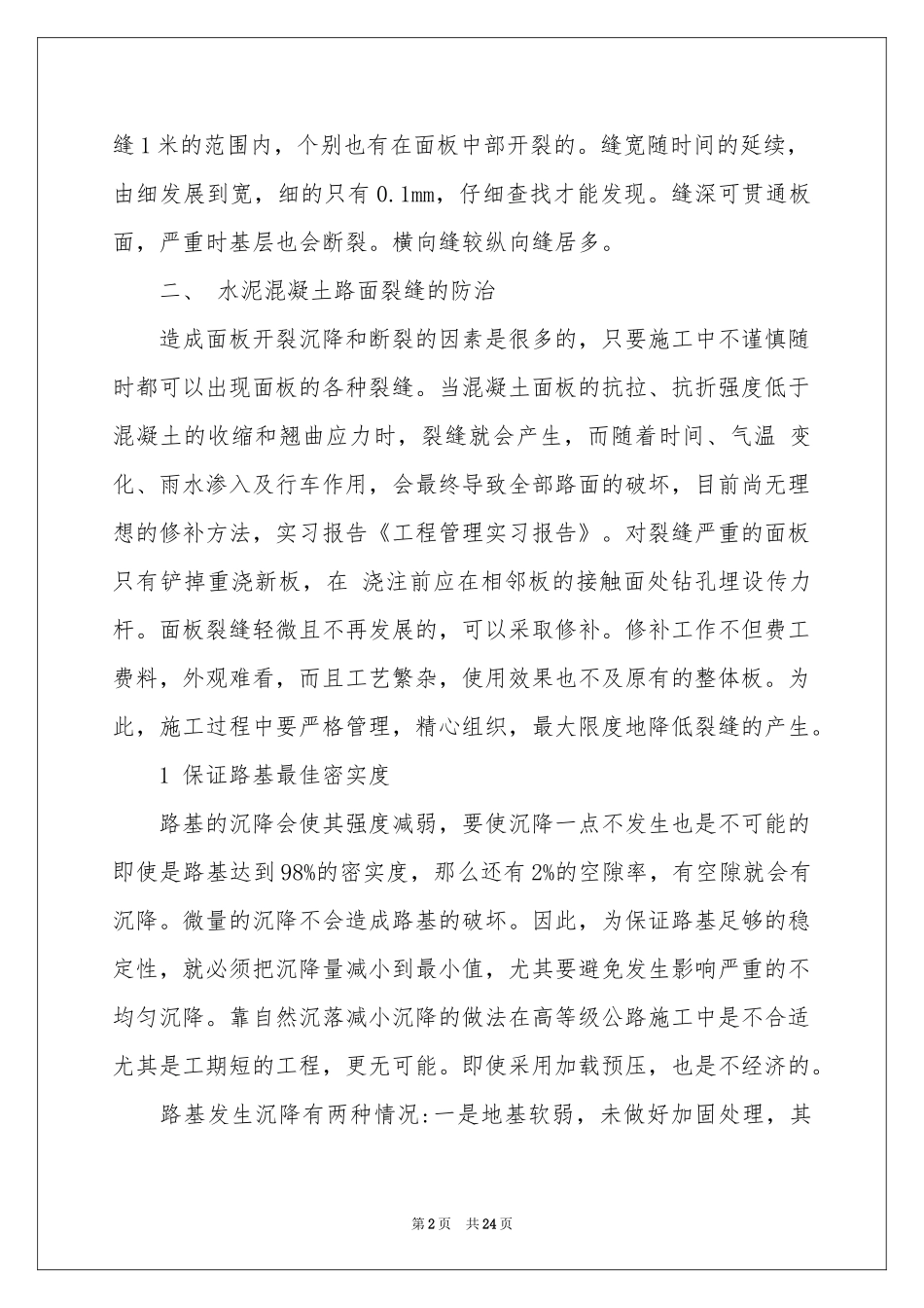 工程管理认识实习报告3篇_第2页