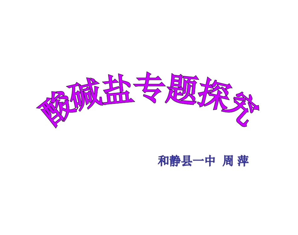 专题复习《物质的鉴别》_第1页