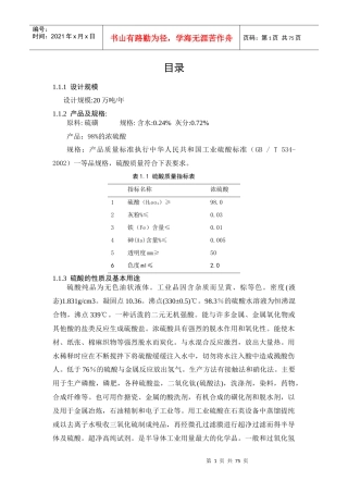 硫酸生产工艺主要参数的确定过程培训资料