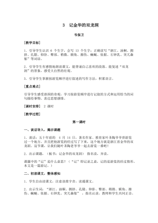 四年级3记金华的双龙洞