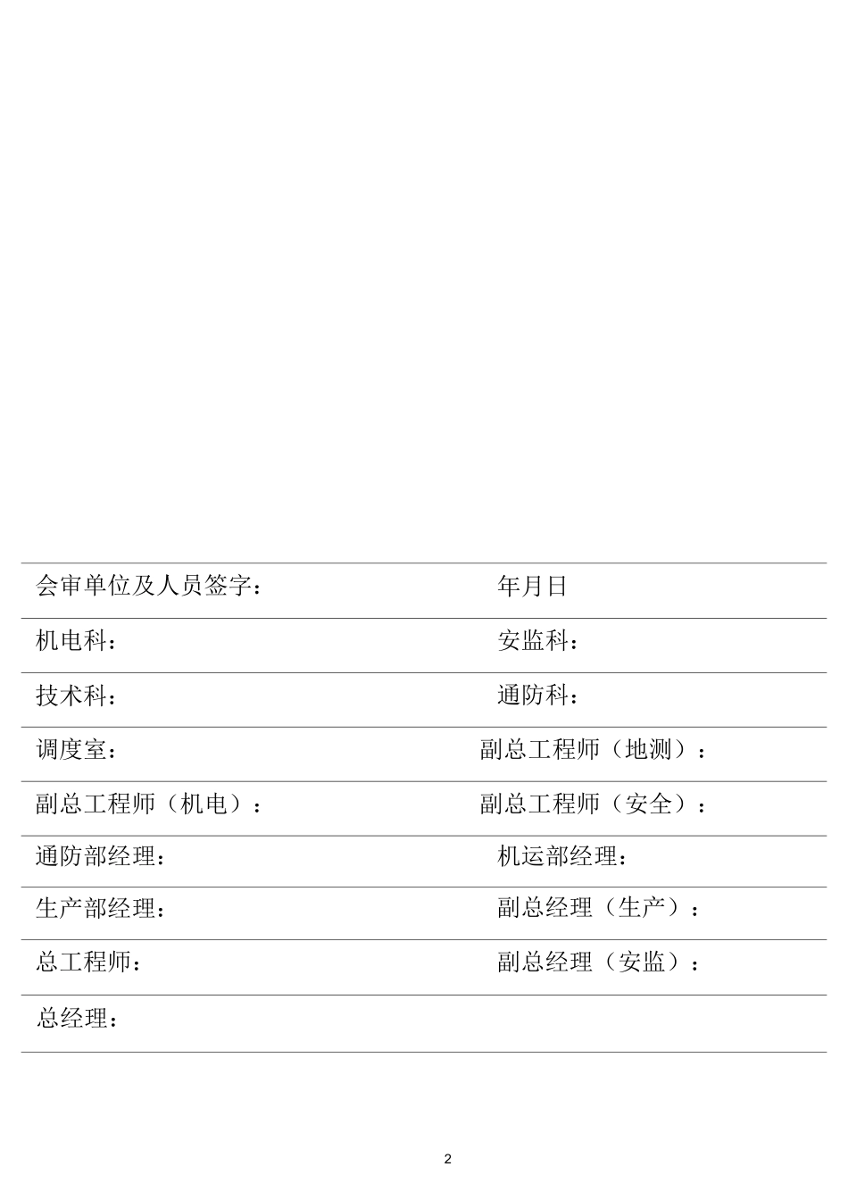 主提升绞车钢丝绳倒头的安全技术措施_第2页